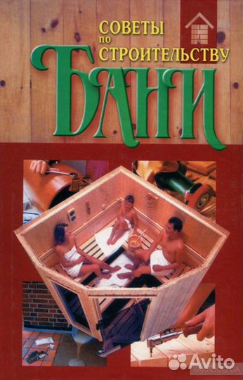 Советы по строительству бани