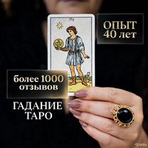 Гадалка Ясновидящая Гадание Таролог Приворот, Новый Уренгой