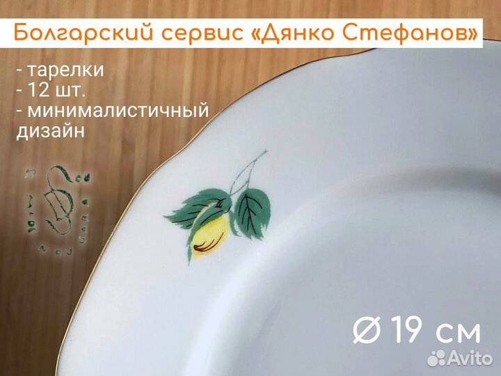 Сервиз посуда СССР лфз, RPR Рига, Болгария
