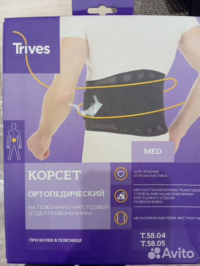 Корсет ортопедический пояснично крестцовый