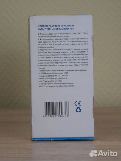 Антенна 3G наружная направленная Барс. Новая