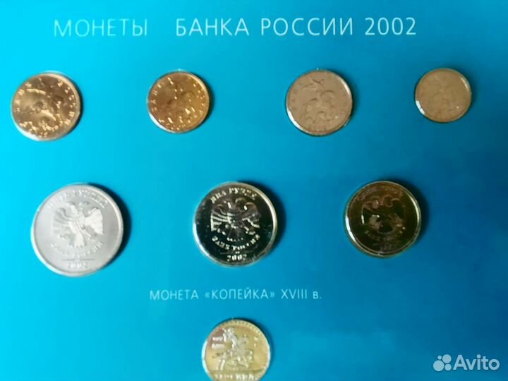 Годовой набор монет России 2002 г. ммд