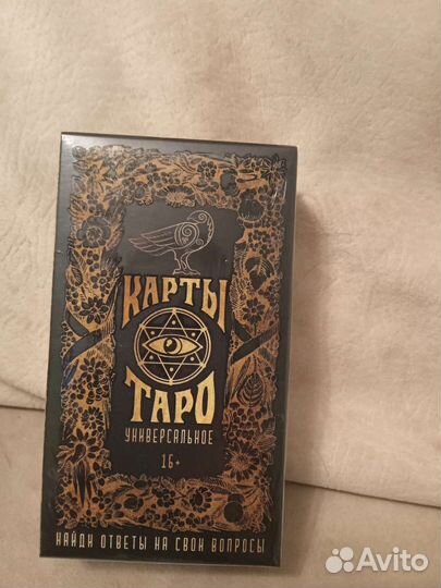 Карты Таро универсальные