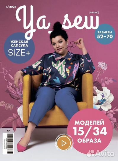 Журнал я шью 1/2021