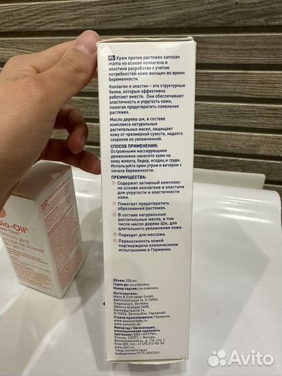 Bio oil масло и Sanosan крем Новое