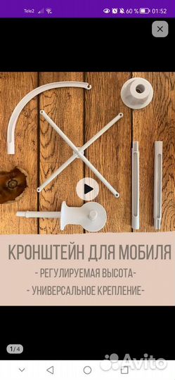 Кронштейн для мобиля, мобиль в кроватку