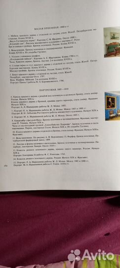 Подарочная книга Русский интерьер 19в