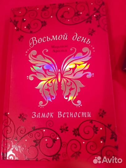 Книга Марлизе Арнольд 