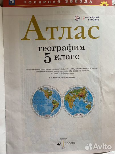 Атлас 5 класс