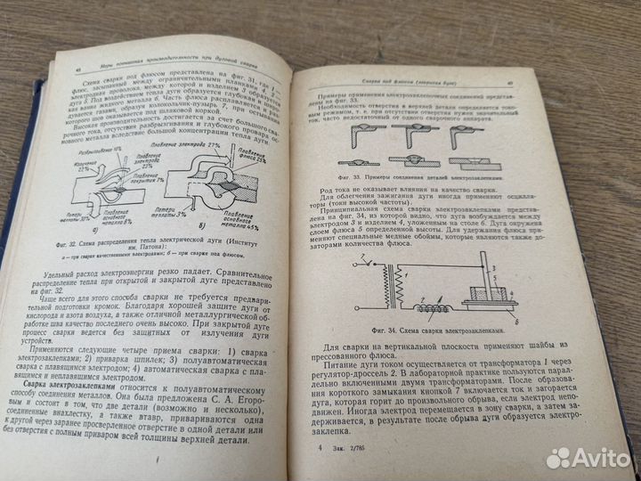 Лабораторный практикум по сварке 1961 год