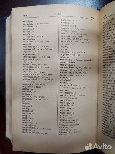 Словарь русского языка