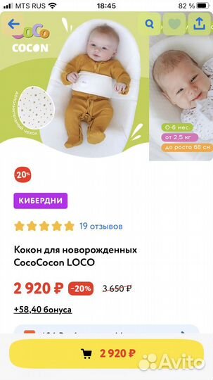 Кокон для новорожденных