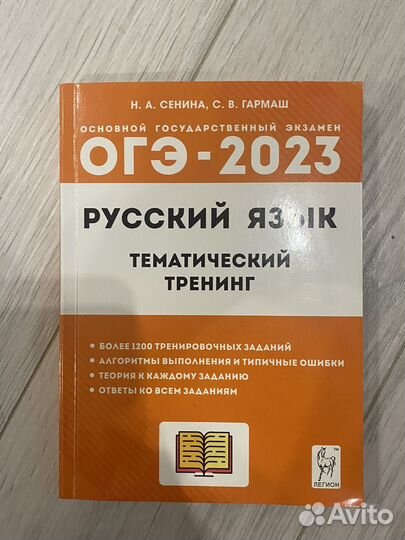Огэ русский язык тематический тренинг