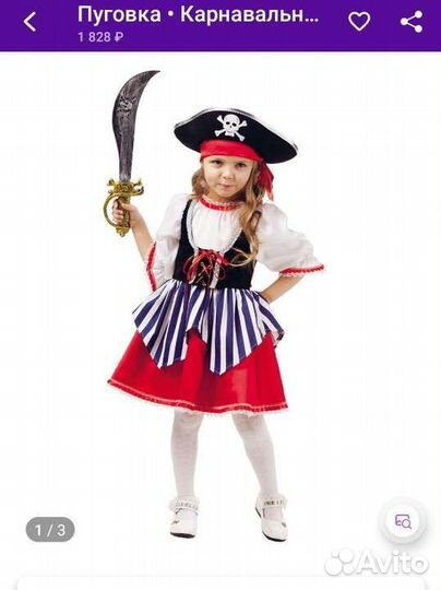 Костюм пиратки для девочки