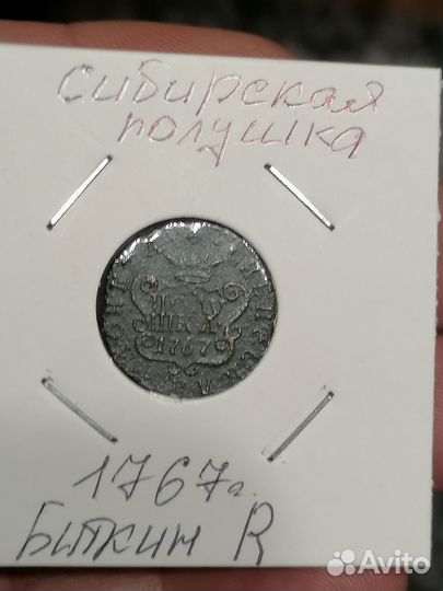 Монета Сибирская Полушка 1767 г. Екатерина 2