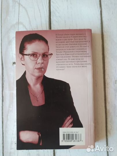 «Имя потерпевшего - никто» Маринина