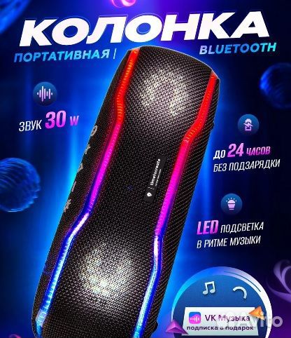 Беспроводная колонка