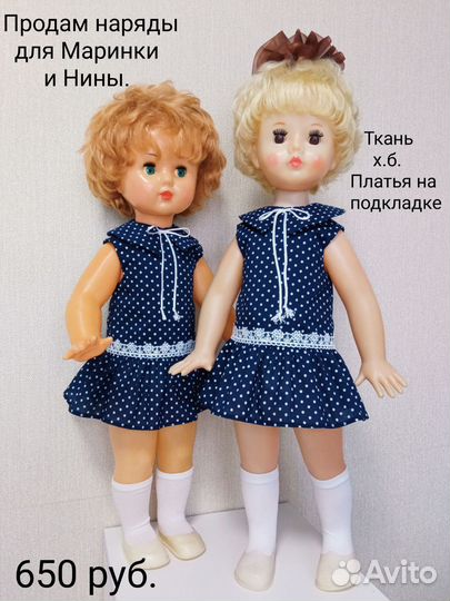 Платья для кукол СССР Марина Флиртушка