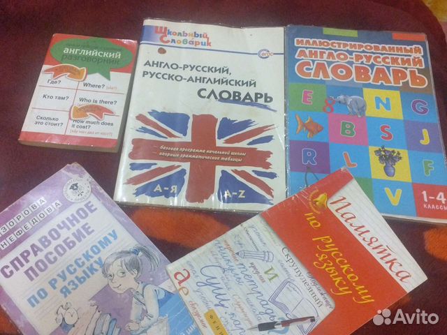 Английский и русский словарь