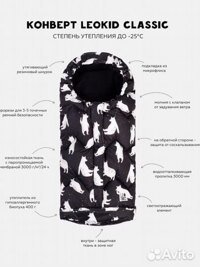 Конверт LeoKid в коляску