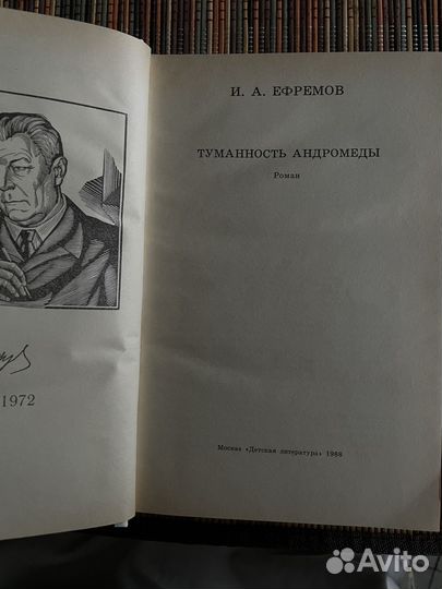 Ефремов И.А