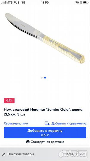 Набор столовых ножей Herdmar“, Португалия