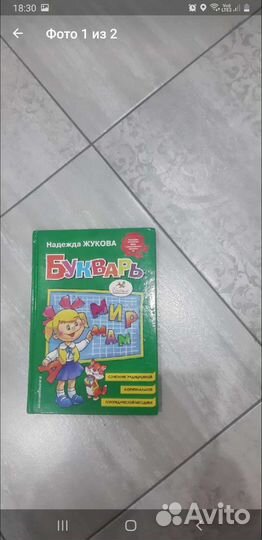 Букварь жукова
