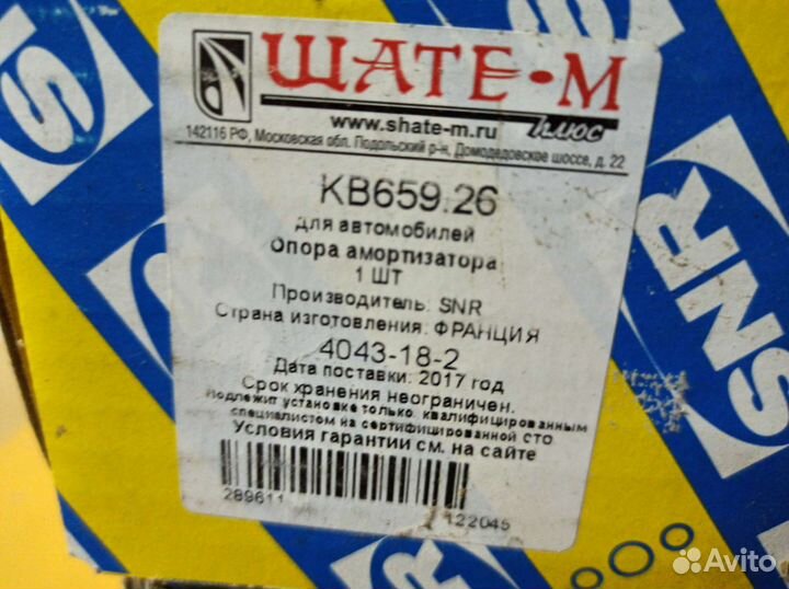 Опора переднего амортизатора