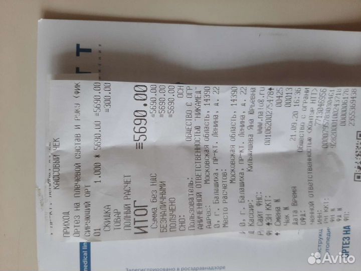 Ортез на плечевой сустав и руку