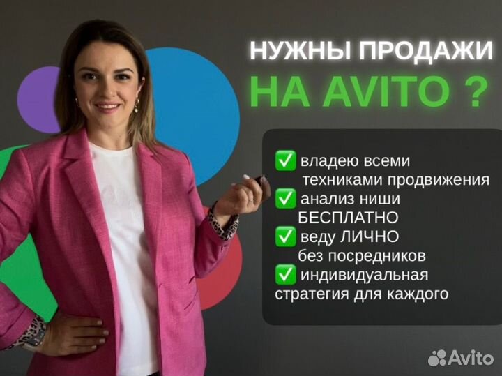 Авитолог. Услуги Авитолога. Продвижение на Авито