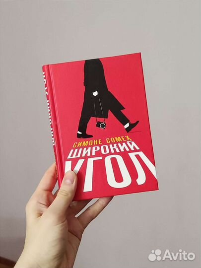 Симоне Сомех и Амос Оз