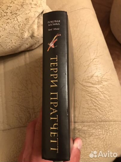 Терри пратчетт Роковая музыка