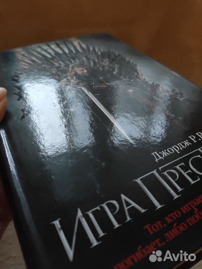 Книги Игра престолов 1 часть