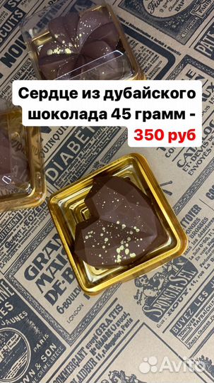 Дубайский шоколад