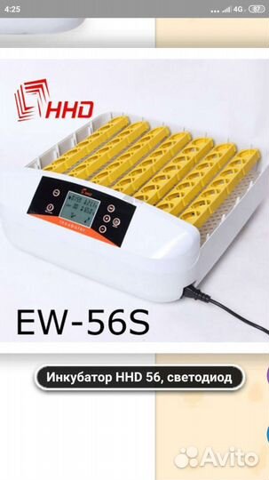 Инкубатор автоматический