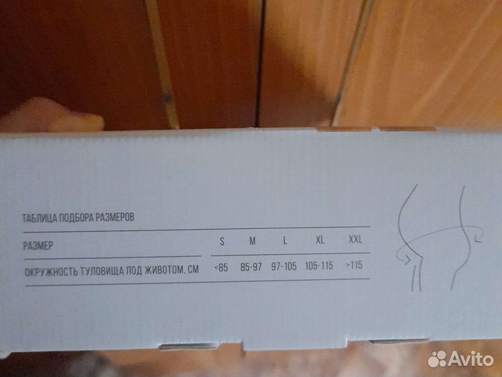 Бандаж для беременных