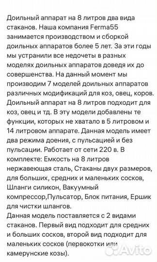 Доильный аппарат для коз бу