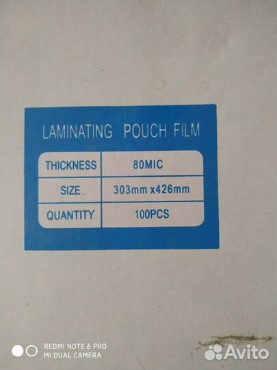 Плёнка для ламинирования