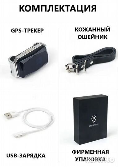 Ошейник с GPS
