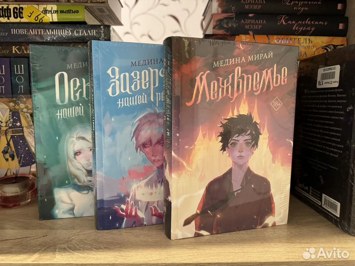 Медина Мирай Юнификация