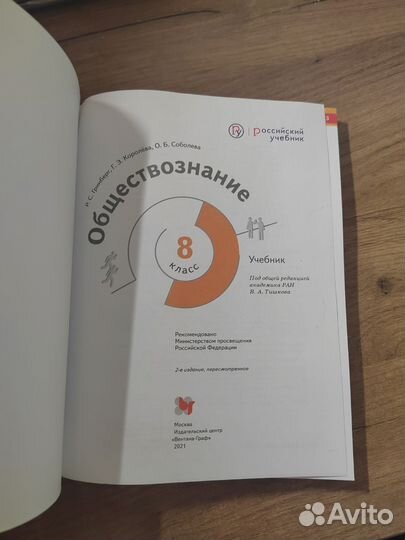 Учебник обществознание 8 класс