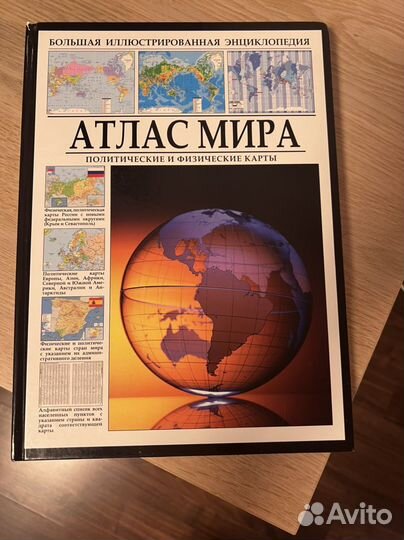 Книга Атлас мира