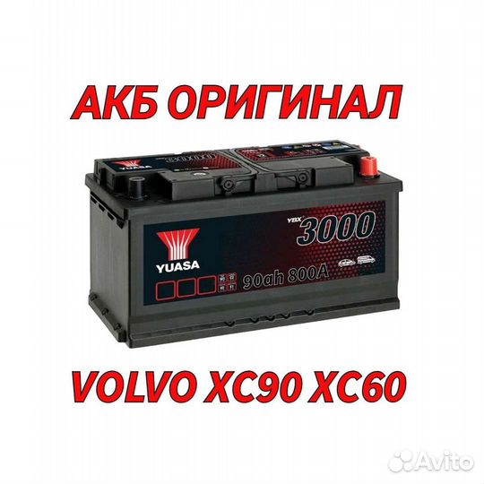 Акб на volvo 90ач 800А 350х175х175 30659796
