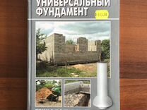 Что такое отправить в фундамент палиенко