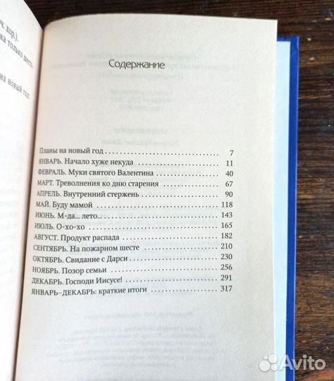 Дневник Бриджит Джонс Хелен Филдинг