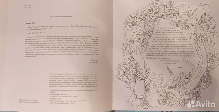 Книга раскраска-антистресс