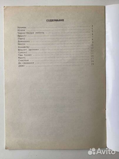 Земфира - сборник аккордов