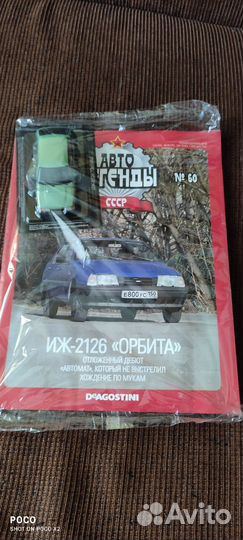 Нами-013 Автолегенды СССР