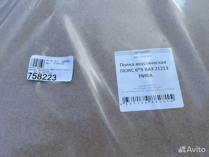 Полка для акустики нива