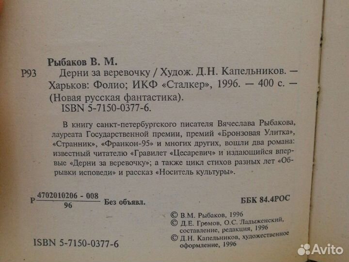 Вячеслав Рыбаков 